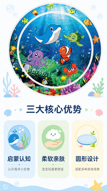 [第2屏] 核心卖点展示，xxx海底世界儿童地垫优势介绍。
[氛围/风格] 活泼明快，简约干净，童趣可爱。
[元素布局] 本屏使用【图1】放在画面上半部分，占50%高度，保留图案不变。下半部分三个圆角预览效果