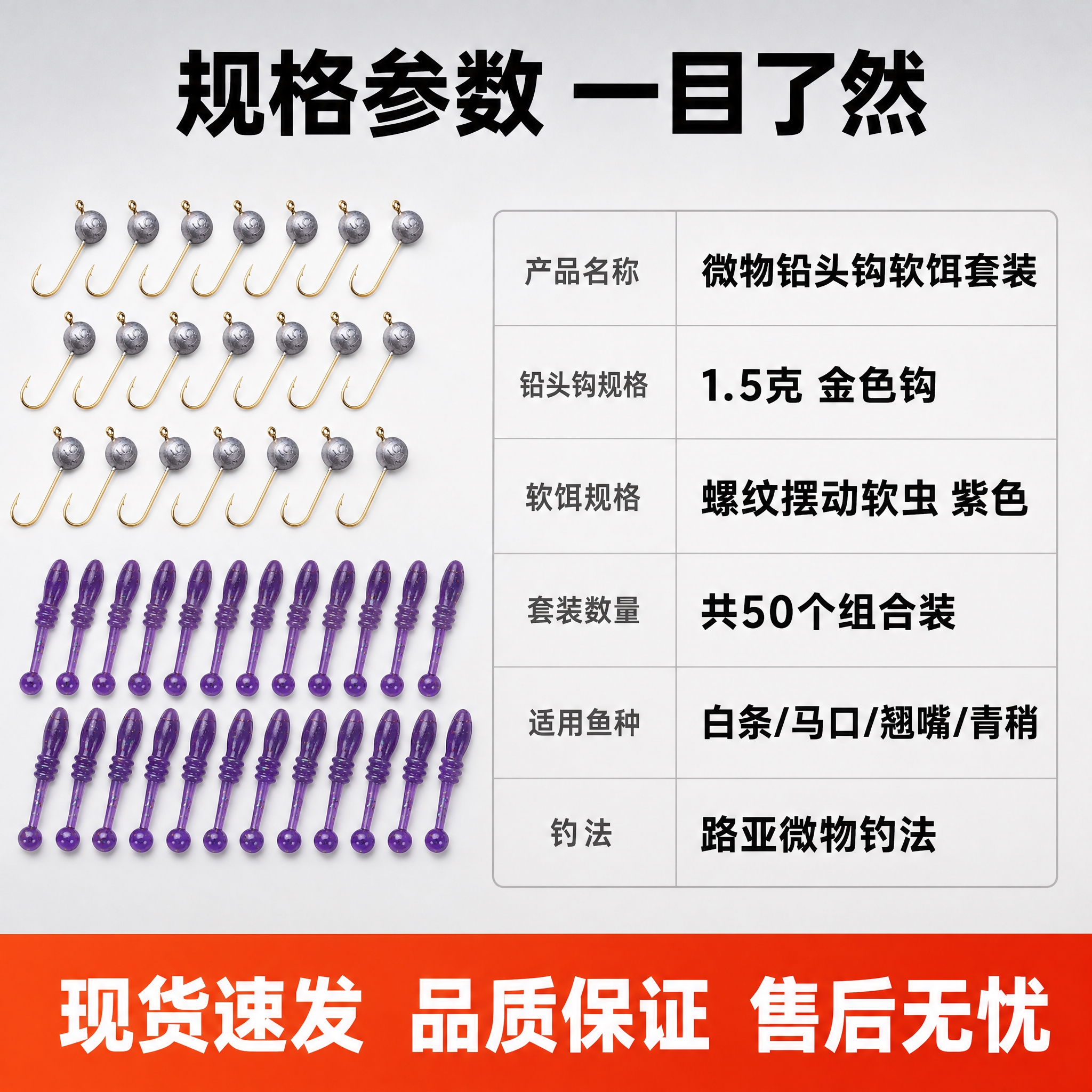 [主图-5] 规格参数与套装信息图，主题为50个组合装的具体规… - 图片创意预览