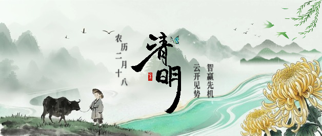 清明节节日祝福公众号封面预览效果