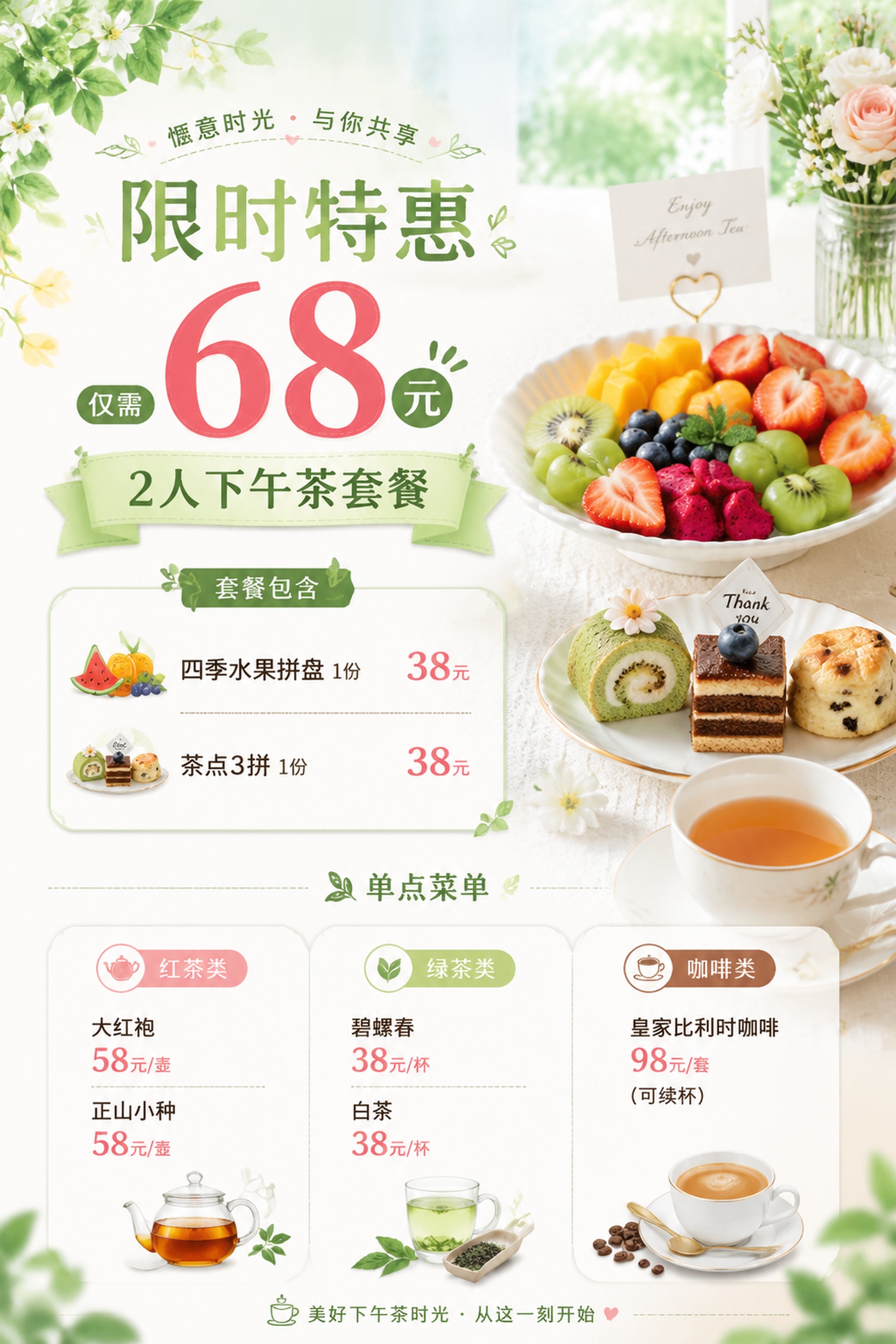 小清新下午茶菜单海报，6:9比例，整体风格清新明亮，包含完整菜… - 图片创意预览