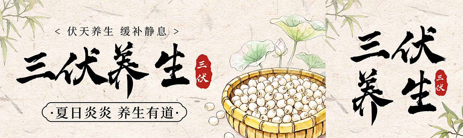 三伏莲子食疗养生知识水墨手绘插画风宣传微信公众号首图