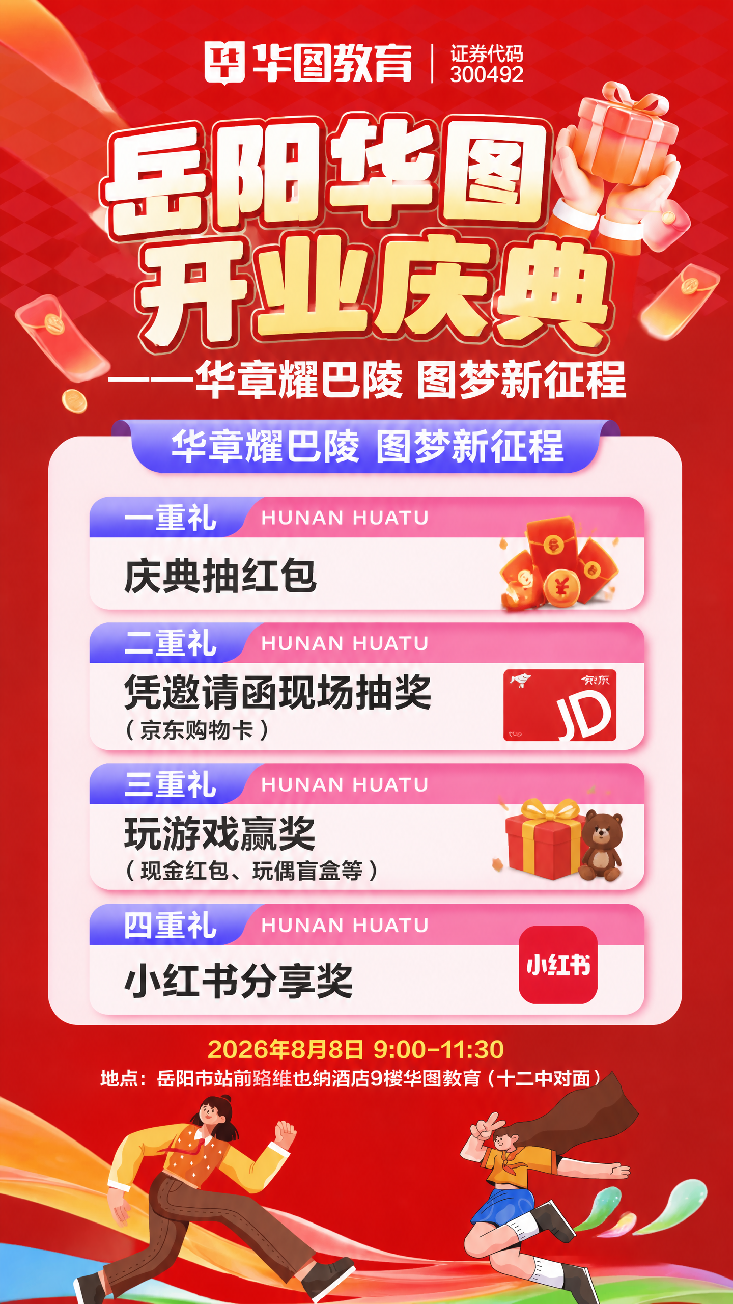 参考图的版式骨架和整体风格保持不变，红色喜庆开业庆典风格，扁平… - 图片创意预览