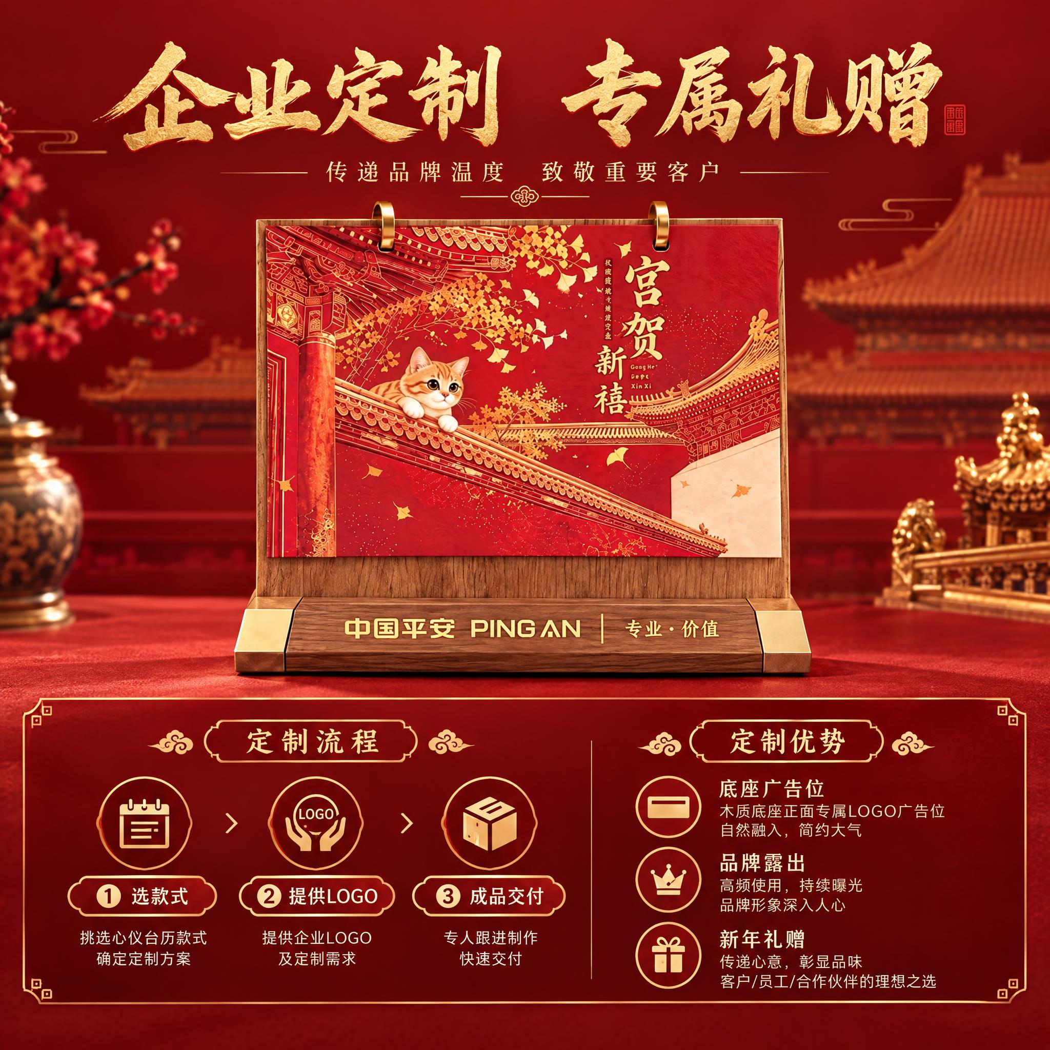 生成企业LOGO定制展示图，广告位在台历底座正面（凳面下方的底… - 图片创意预览