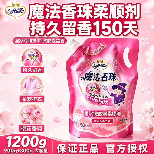[单张主图] 柔欣魔法香珠柔水微胶囊柔顺剂 抖音爆款促销感主图 1:1比例 产品图放大突出900g+300g大容量

[画面主体] 产品为粉色自立吸嘴袋包装的柔欣魔法香珠柔顺剂，正面完整展示，产品外观、颜色、Logo、文字图案与输入产品图完全一致。产品主体放大居中偏右，占画面约55%-65%，袋身正面完整不裁切，品牌Logo和产品名称清晰可读。

[构图版式] 采用「顶部大标题型」爆款版式，标准三段结构：顶部28%区域放品牌位和超大主标题；中部放产品大主体，占55%左右；底部20%放通栏信息条承接规格容量和核心利益点。左侧留白区域放卖点图标组。

[场景元素] 背景为明亮洁净的浅粉色到白色渐变，带有柔和的光晕和光斑效果，营造清新留香氛围。产品下方有柔和的圆形台面承托，带有自然接触阴影。背景虚化点缀少量樱花花瓣和香氛粒子飘散效果，增加氛围感但不抢主体。左上角安全区放置柔欣品牌Logo，与产品包装上的Logo一致。

[文案版式] 顶部主标题超大粗黑体白色描边，分两行：第一行「魔法香珠柔顺剂」，第二行「持久留香150天」，字体粗大醒目，是画面第一视觉层级。主标题下方小字副标题「国家专利技术 微胶囊留香」。左侧纵向排列3组卖点图标+文字：第一组「持久留香」配香氛图标，第二组「柔软护衣」配衣物图标，第三组「樱花香调」配花朵图标，每组图标在上文字在下，整齐排列。底部通栏玫红色信息条，左侧超大白色数字「1200g」，下方小字「900g+300g 大容量」，右侧白色文字「保证正品 官方授权」。所有文字清晰可读，不遮挡产品主体关键信息。

[光影质感] 商业摄影质感，主光从左上方打来，产品袋身有自然的高光和明暗过渡，体现塑料包装袋的真实质感和立体感，底部有柔和的投影，产品与背景融合自然，无悬浮感。整体画面明亮通透，洁净清新。

[配色字体] 主色调为粉色系（产品包装玫红+浅粉渐变背景），强调色为白色和玫红色，辅助色为浅金色点缀。字体全部使用粗黑体无衬线字体，主标题字重最大，卖点文字中等，说明文字最小，层级分明。

[输出要求] 1:1正方形比例，2K高清分辨率，文字清晰锐利，产品细节完整。禁止变形、错字、模糊、水印、平台Logo、多余杂物、背景杂乱。