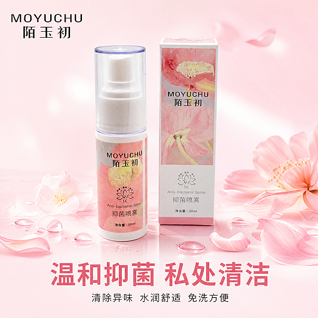 [主图-1] 陌玉初抑菌喷雾产品首图。
[氛围风格] 纯净柔和女性护理风格，自然干净氛围感。
[画质] 商业摄影质感，光线柔和通透，产品清晰真实，画面干净高级，精细化处理。
[元素] 陌玉初抑菌喷雾瓶和包装盒居中展示，保留原产品外观、物理结构、材质质感、颜色，保持与输入产品图绝对一致，杜绝任何变形和色差。搭配柔粉色渐变背景，点缀轻盈花瓣和水润透明水珠元素，商品主体占比约70%。左上角保留原品牌Logo"MOYUCHU 陌玉初"，字形、配色和比例保持不变，不遮挡产品主体。画面满屏无边框。
[光影] 柔光箱打光，整体明亮通透，瓶身呈现自然透光感，高光柔和不溢出，暗部有层次，无廉价 HDR 效果。
[配色] 主色调柔粉色搭配纯白色，清新干净，符合女性护理产品气质。
[视角构图] 平视拍摄，产品完整呈现，轮廓完整不裁切，景深适中，产品为视觉中心。
[文字版式] 下方负空间居中排版，主文案大字写"温和抑菌 私处清洁"，粉色粗体无衬线；辅助文案小字写"清除异味 水润舒适 免洗方便"，深灰色，约主文案一半大小，文字清晰可读，不遮挡产品主体。
[比例分辨率] 1:1 比例，4K分辨率，文字清晰可辨，超高清画质。
[负向提示词] 变形，水印，文字错乱，产品图模糊，背景杂乱，文字遮挡主体，绝对化违禁用词。