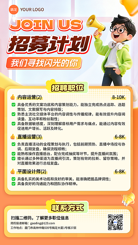 3d卡通招募计划企业招聘宣传手机海报