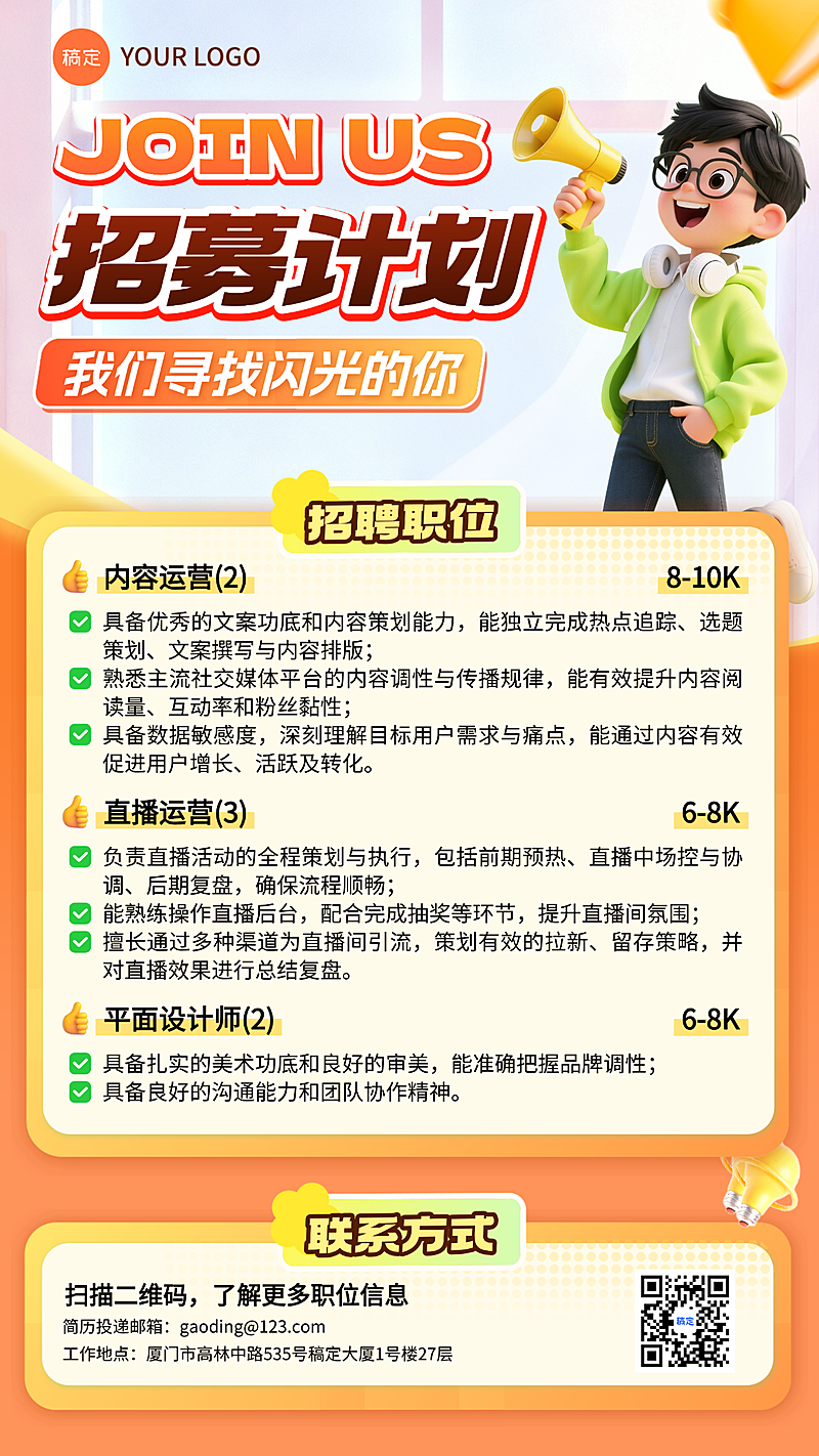 3d卡通招募计划企业招聘宣传手机海报