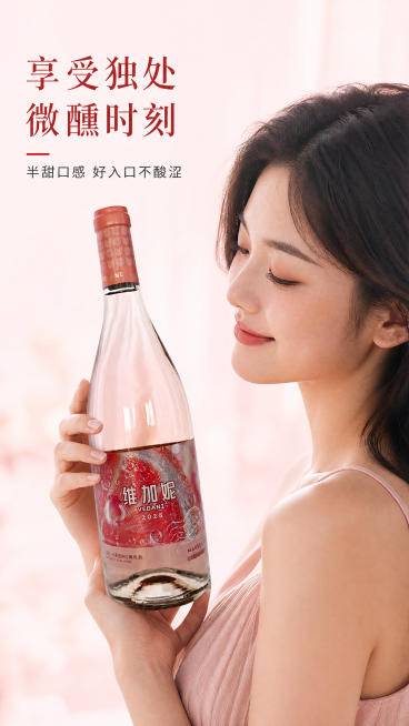[第4屏] 模特展示-亚洲女性半身手持。轻松优雅生活氛围。亚洲年轻女性侧脸半身入镜，手持【图1】桃红葡萄酒瓶，保持瓶身不变。浅粉色简约虚化背景，产品占60%-70%。全局底色#FAF0F3。左上角标题预览效果