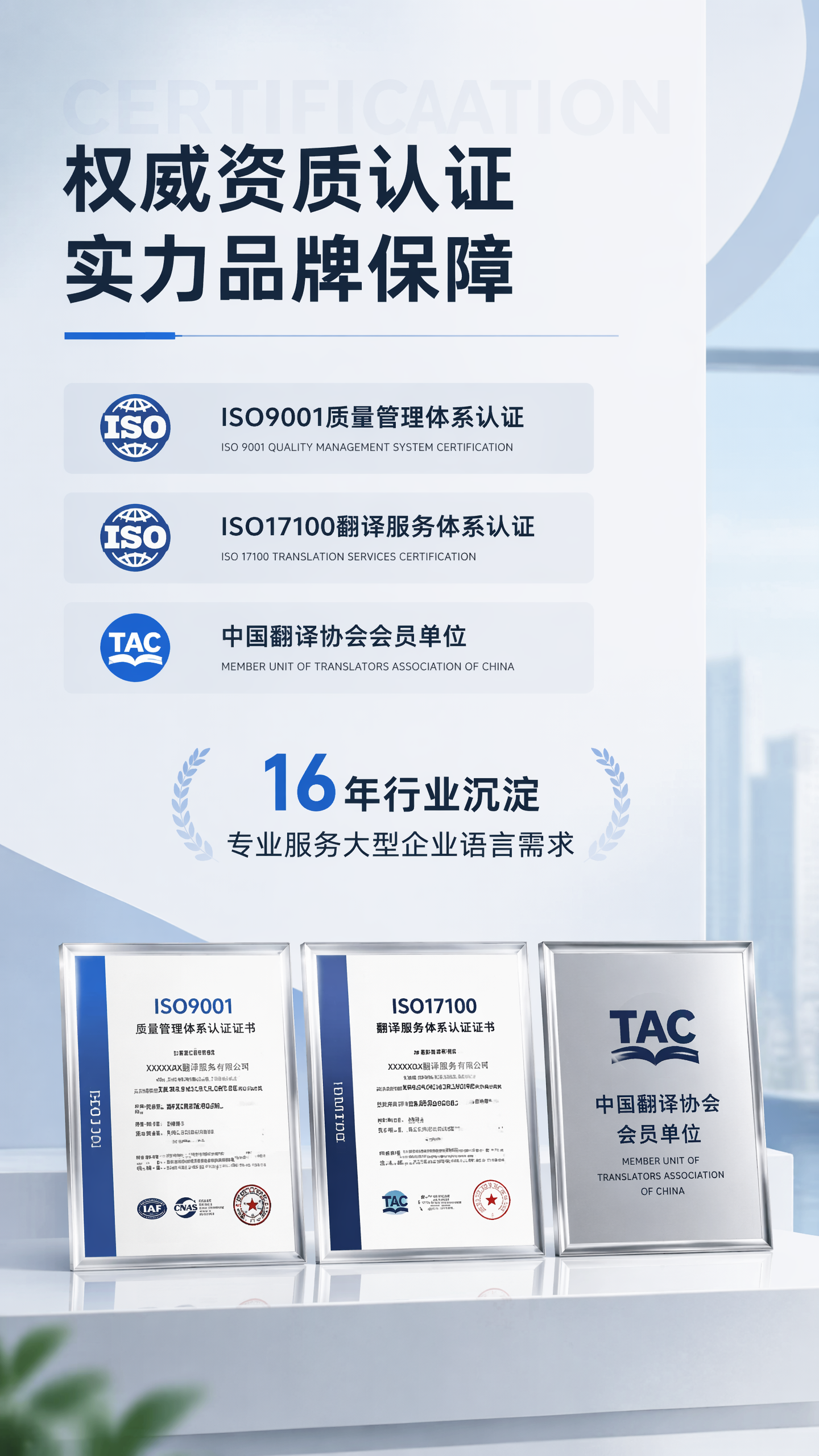 淘宝电商详情页第二屏，展示翻译服务企业资质，标题文字：权威资质… - 图片创意预览