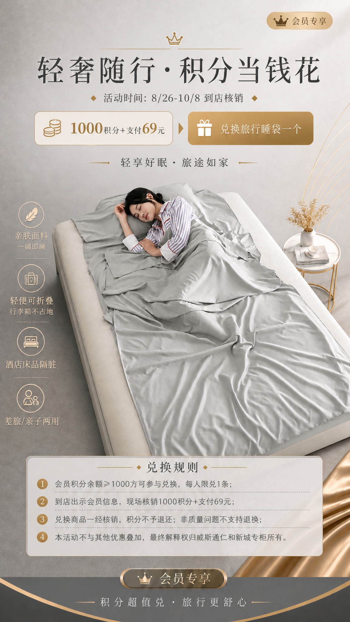 基于图1的轻奢旅行睡袋海报进行调整，参考图2的顶部文案排版和图… - 图片创意预览