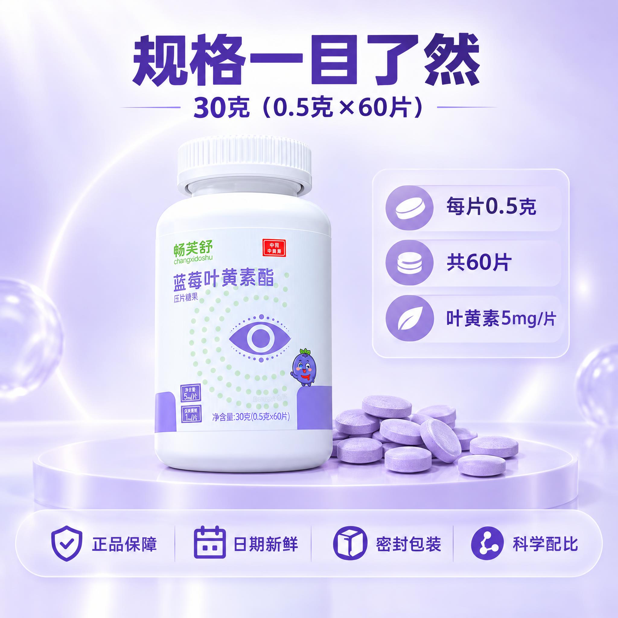 [主图-5] 规格与服务：展示瓶装规格、片剂数量与服务承诺，打… - 图片创意预览