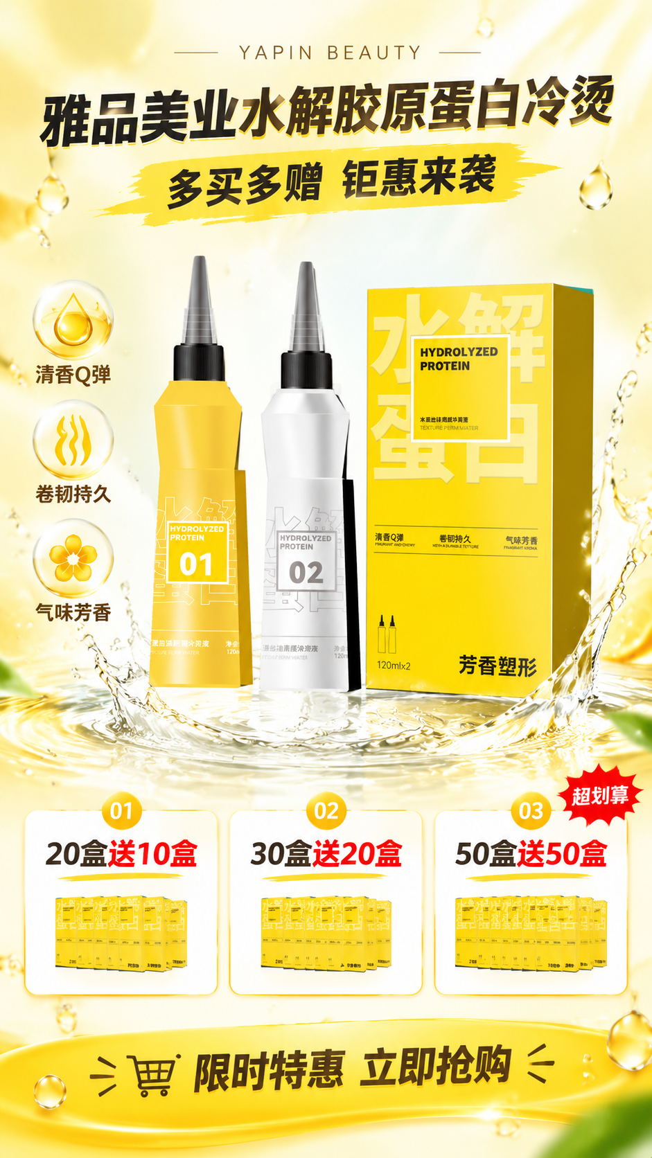 美妆个护促销海报，9:16竖版，清爽水光型风格，以明黄色和白色… - 图片创意预览