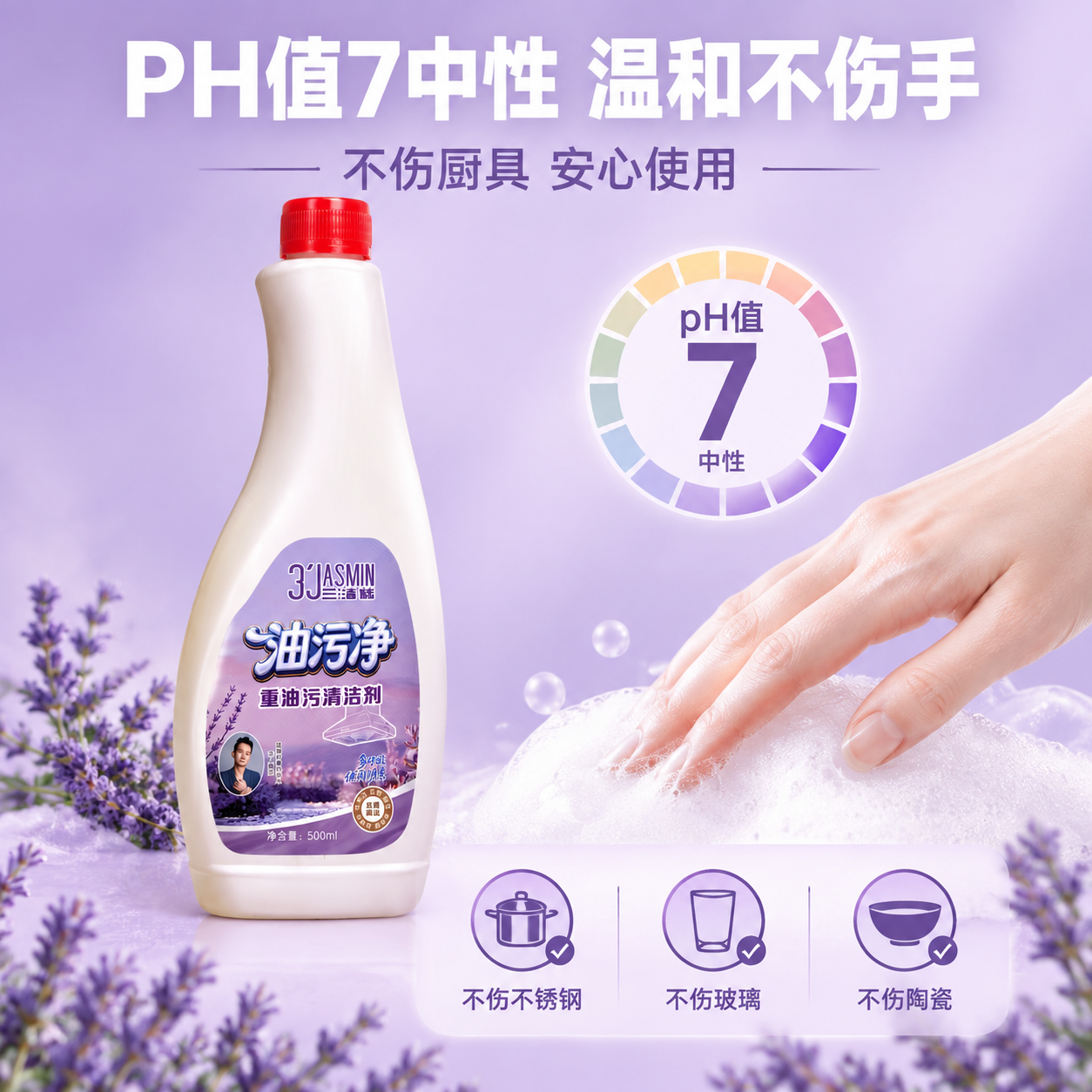 [主图-3] 温和安全 PH值7中性 不伤手不伤厨具 [统一基… - 图片创意预览