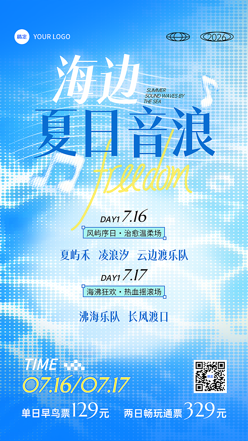 清新潮流夏日音乐节宣传推广竖版海报