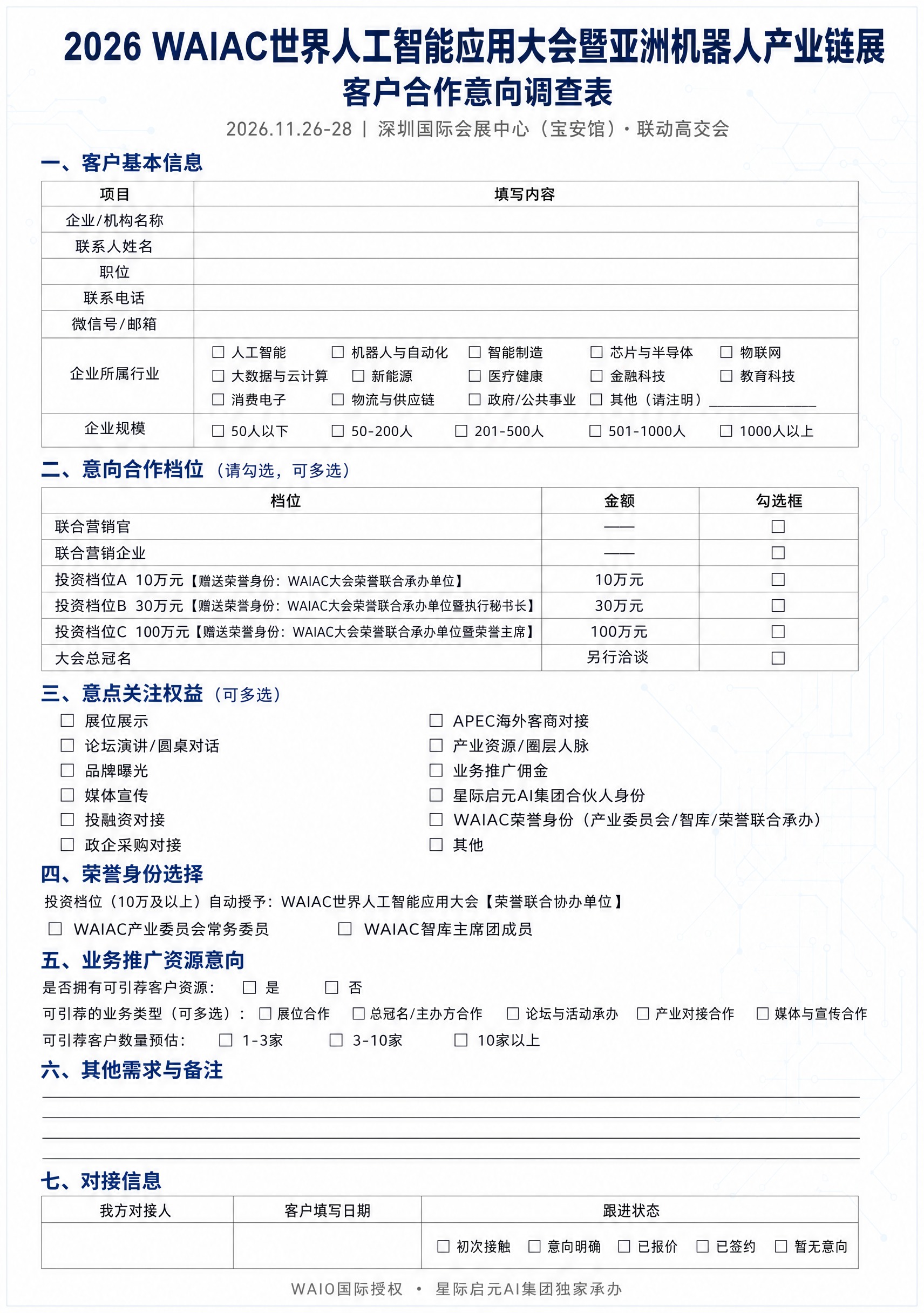 A4竖版印刷级高清调查表，商务科技风格，白底，低透明度浅蓝科技… - 图片创意预览
