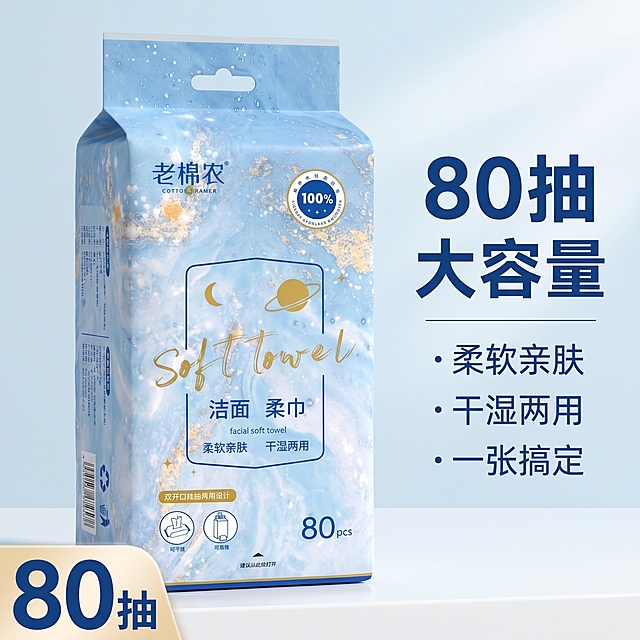 [主图-6] 突出多个核心卖点：80抽大包装 柔软亲肤 干湿两用。氛围风格：拼多多风格，量大实惠，干净明亮。画质：商业摄影质感，光线柔和通透，产品清晰真实，画面干净高级。元素：老棉农洁面柔巾大包装居中展示，保持产品外观与输入产品图一致，杜绝变形色差。浅白背景突出产品，商品占比约70%，左下角放置80抽数字示意。光影：明亮自然光，清晰展示包装。配色：浅白底，原包装蓝金。文字版式：右侧大字深蓝色粗体“80抽 大容量”，下方三个卖点依次排列“柔软亲肤 干湿两用 一张搞定”，大字突出数字，卖点清晰。比例分辨率：1:1比例，2k分辨率，文字清晰可辨，超高清。负向提示词：变形，水印，文字错乱，产品图模糊，背景杂乱，遮挡主体。