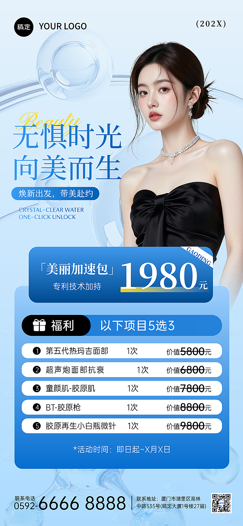 美业医美美容院活动卡项全屏竖版海报