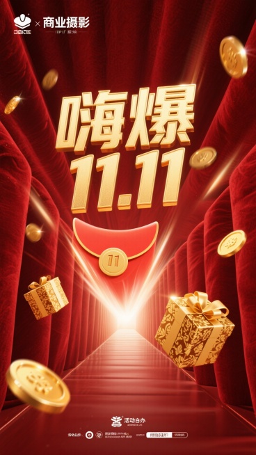 8K 超高清画质，如电影级商业广告画面般精致，摄影级别的专业呈现。画面以浓郁的红色作为背景主色调，仿佛是红丝绒质地，散发着奢华且热烈的光泽。醒目的标题 “嗨爆 11.11” 以立体金色大字呈现，字体边预览效果