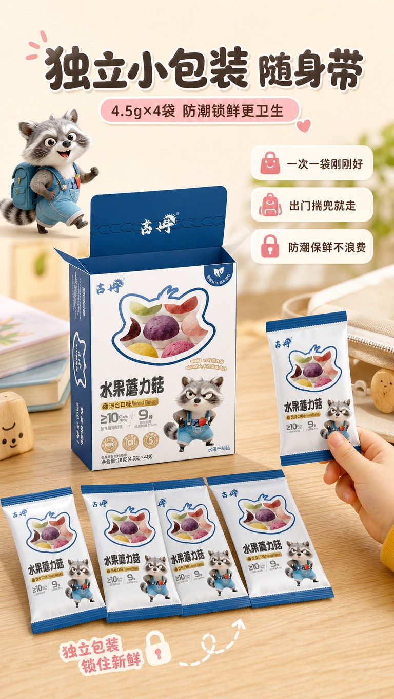 [商品] 使用【图1】【图2】古冉水果蘑力菇产品包装盒，保留外… - 图片创意预览