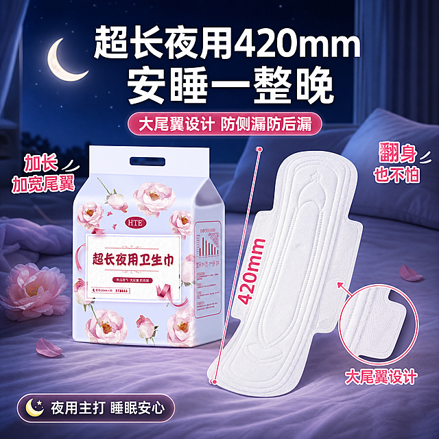 [主图-4] 超长夜用卖点图，主打420mm超长夜用大尾翼防侧漏防后漏，安睡一整晚。
[统一基调] 拼多多电商主图，1:1正方形，2048px，真实接地气，信息布局清晰，卖点精炼，背景简洁。整体主色为柔粉色+白色，辅助色为玫红色强调，字体用干净粗黑非衬线体，标题大字加粗，辅助文字缩小50%以上，全套统一字体外观。
[画面] 画面中心展示浅紫色包装的超长夜用卫生巾产品，旁边展开一片420mm超长夜用单片，平铺展示完整长度和大尾翼设计。用尺寸标注线从首到尾标注「420mm」，尾翼部分用圆圈放大标注「大尾翼设计」。背景为夜晚卧室柔和氛围：深蓝色渐变夜空配柔和月光，下方有柔软的床铺枕头剪影，体现夜间睡眠场景。产品放在床品上，自然融入睡眠场景。
[光影质感] 夜间柔和月光质感，主光偏冷调柔和，产品正面清晰明亮，底部有柔软接触阴影，整体温馨安静，体现安睡氛围。
[配色] 背景上深下浅的蓝紫色渐变夜空，产品保留浅紫色包装，尾翼白色，标注线与数字用玫红色高亮，标题字白色或浅粉色。
[文字版式] 画面顶部大标题「超长夜用420mm 安睡一整晚」，粗白大字配深色底更醒目。标题下方副标「大尾翼设计 防侧漏防后漏」。画面左侧标注「加长加宽尾翼」，右侧标注「翻身也不怕」。底部小字「夜用主打 睡眠安心」。文字均放在负空间，不遮挡产品主体。
[输出要求] 比例1:1，2048px高清，夜用产品包装与输入图一致，尺寸标注清晰，场景氛围自然，文字可读无错字，无水印无平台Logo，无变形无模糊。