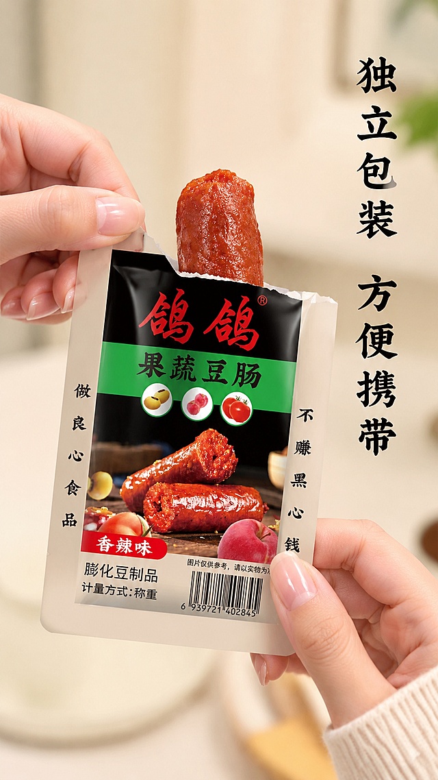 [第5屏] 手取开袋分享展示-手撕独立包装鸽鸽果蔬豆肠。本屏使用【图3】作为包装参考，保持包装设计和文字不变。
[氛围/风格] 真实生活感，自然动作瞬间，突出产品便携性。
[元素布局] 女生手部从中间撕开独立包装袋，豆肠半露在开口处，包装占比约60%，手部动作自然，包装文字完整清晰，保持原有包装设计、品牌名称和产品信息不变。
[光影质感] 室内柔和自然光，手部和包装光影自然，文字清晰可辨。
[配色色系] 全局底色 #F5F5DC，主色包装原有米色、黑色、绿色，保留原包装配色。
[视角构图] 平视拍摄，包装和手部居中，视觉焦点在开袋动作和产品上。
[文字版式] 右侧竖排主标题「独立包装 方便携带」，黑色清晰字体，不遮挡包装和手部动作。
[比例分辨率] 9:16竖版比例，2K分辨率，高清画质。
[负向提示词] 包装文字错乱，手部变形，产品模糊，水印，颜色偏差