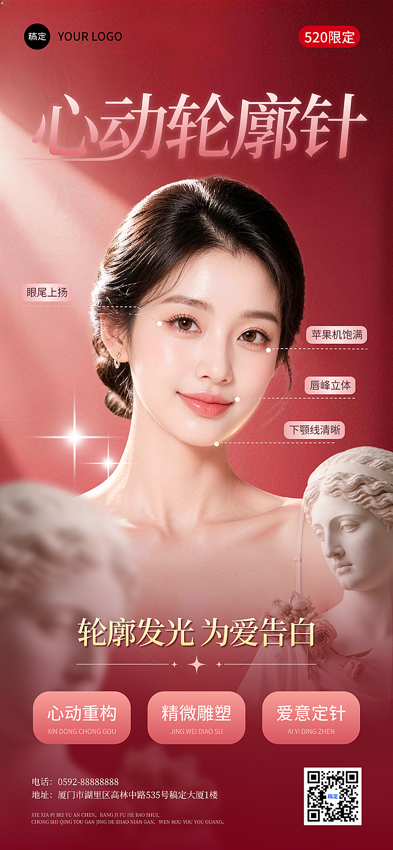 美业医美红金轻奢风可编辑全屏竖版海报
