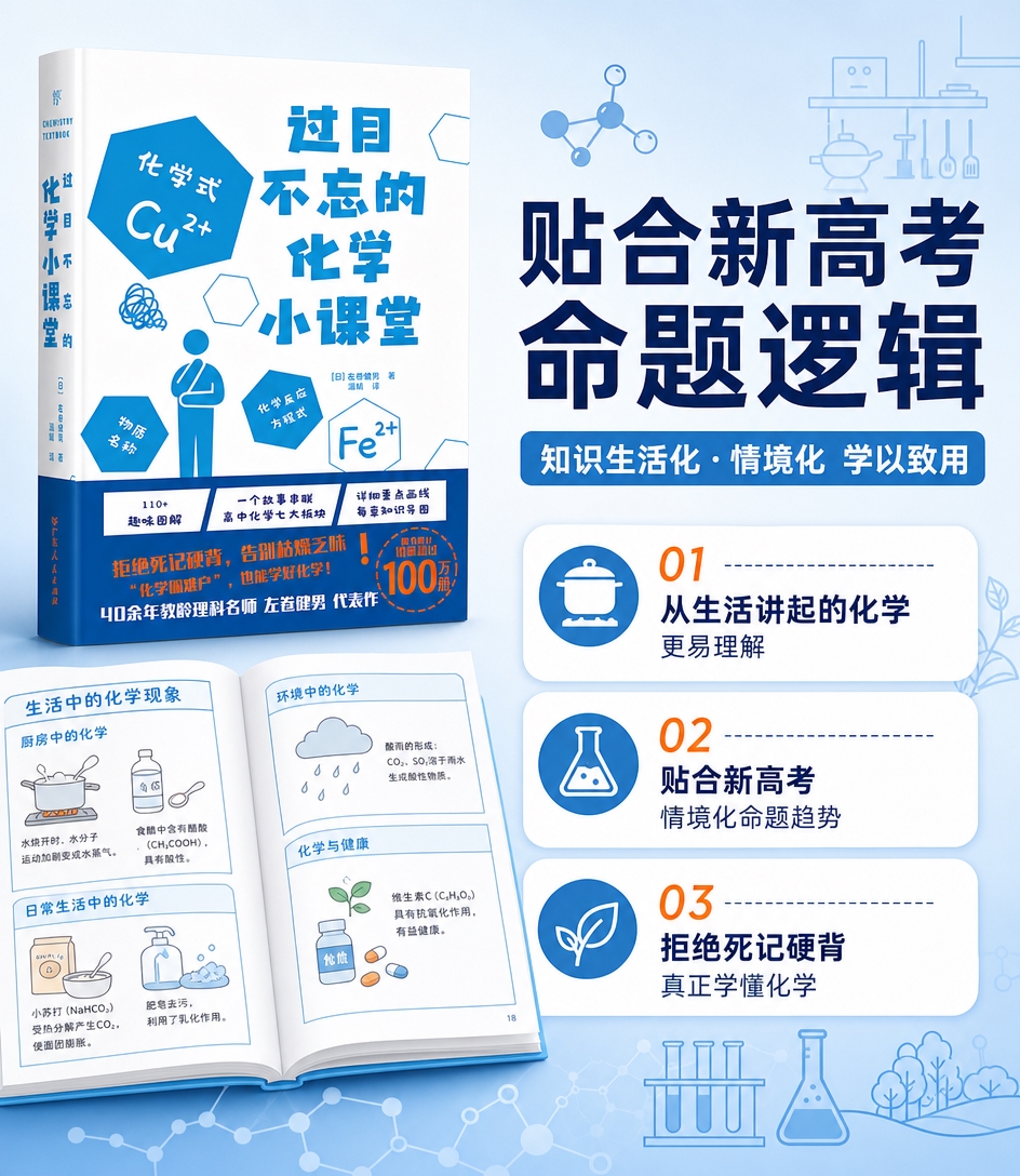 [商品] 使用【图1】《过目不忘的化学小课堂》书籍；保留封面全… - 图片创意预览