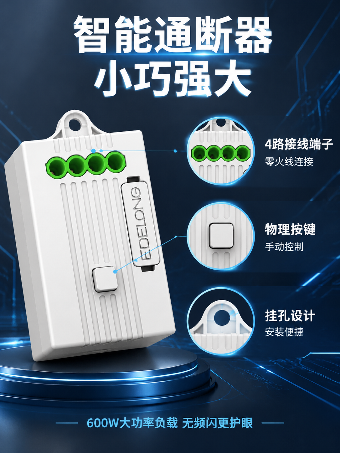 [详情页-4 通断器产品展示] 智能通断器产品细节展示图，淘宝… - 图片创意预览