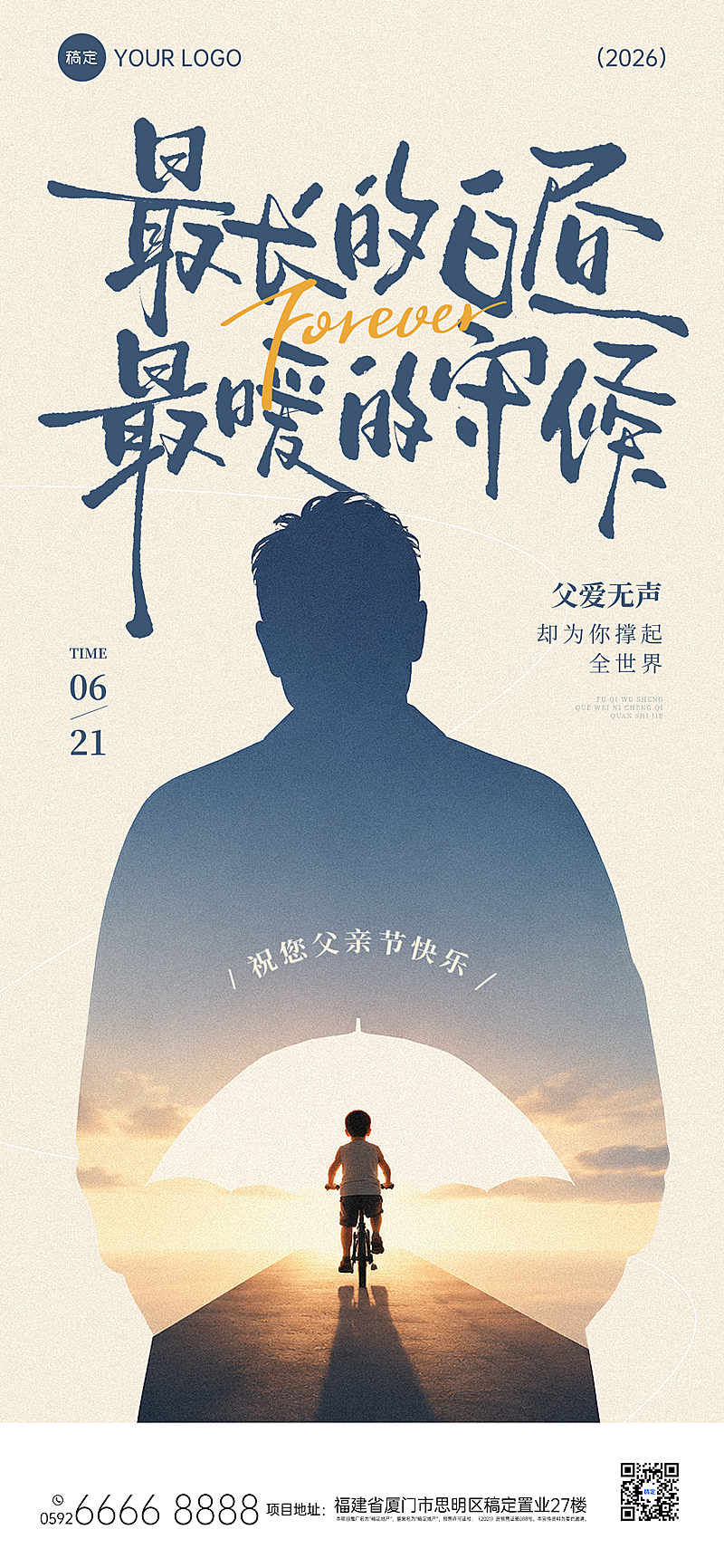 父亲节节日祝福温馨剪影风通用全屏竖版海报