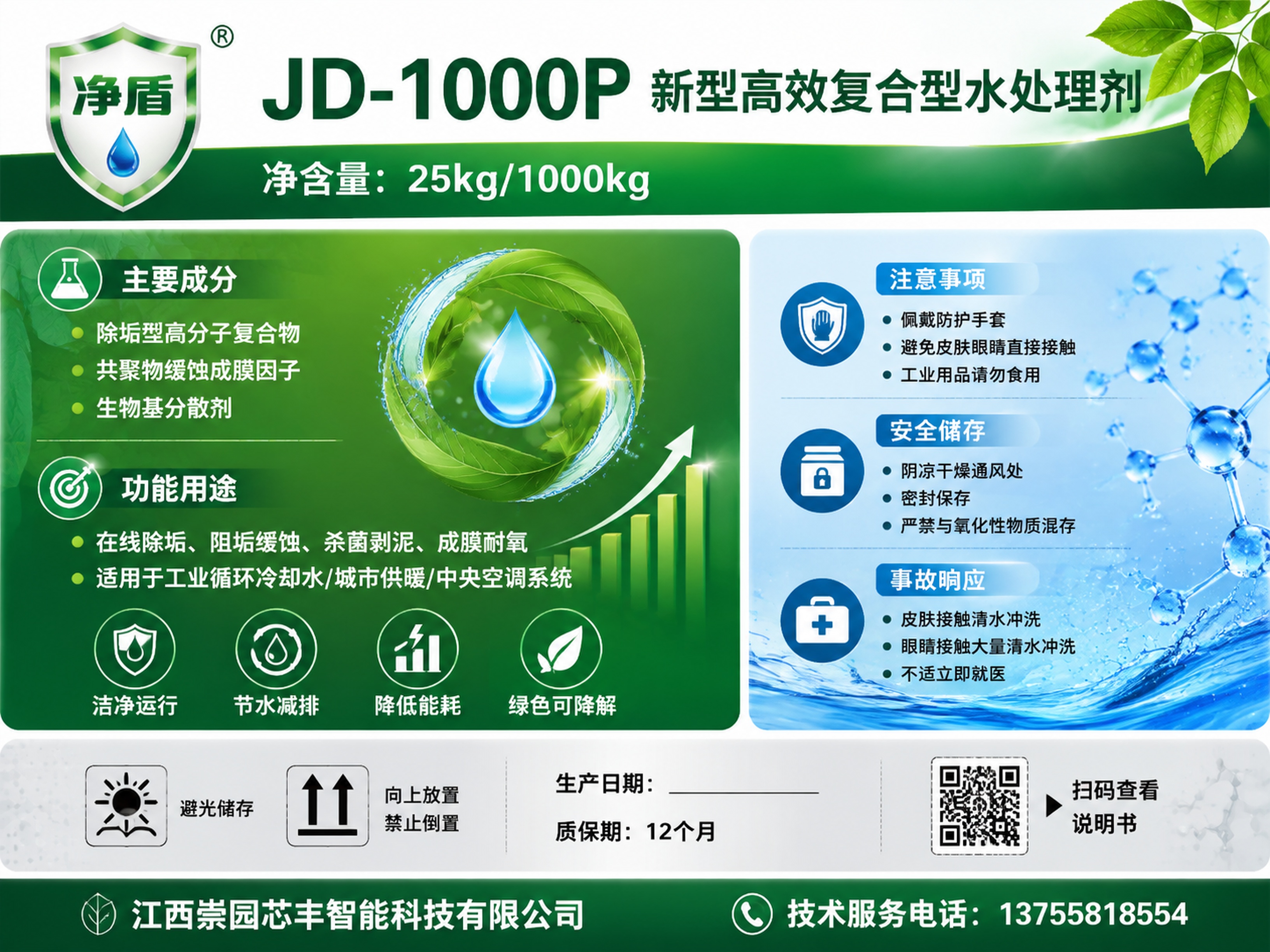 节能降碳风格水处理药剂桶装标签设计，横向版式，深绿色、青蓝色、… - 图片创意预览
