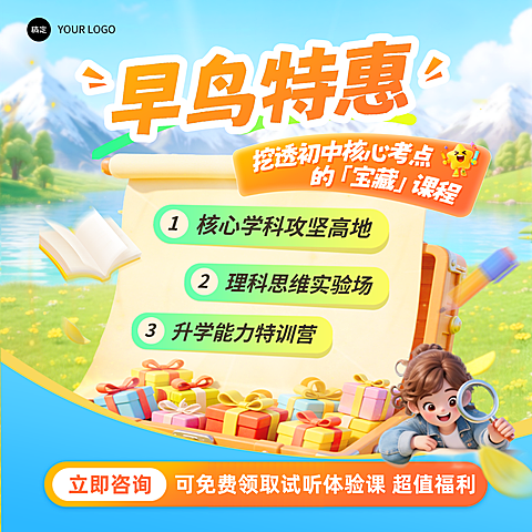 开学季初中教育课程营销商品主图