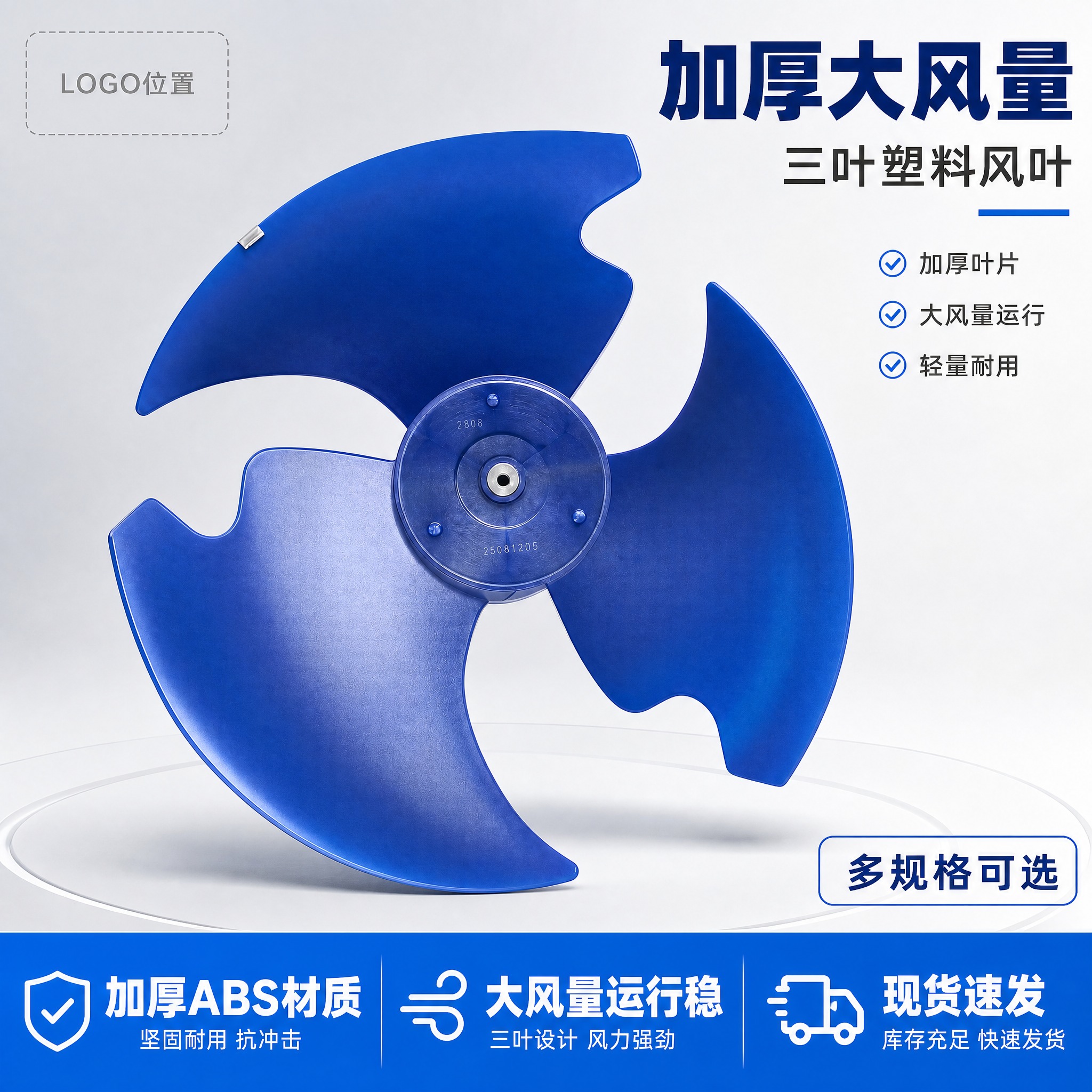 [主图-1] 首图点击率图，任务是让用户一眼看清蓝色塑料风叶的… - 图片创意预览