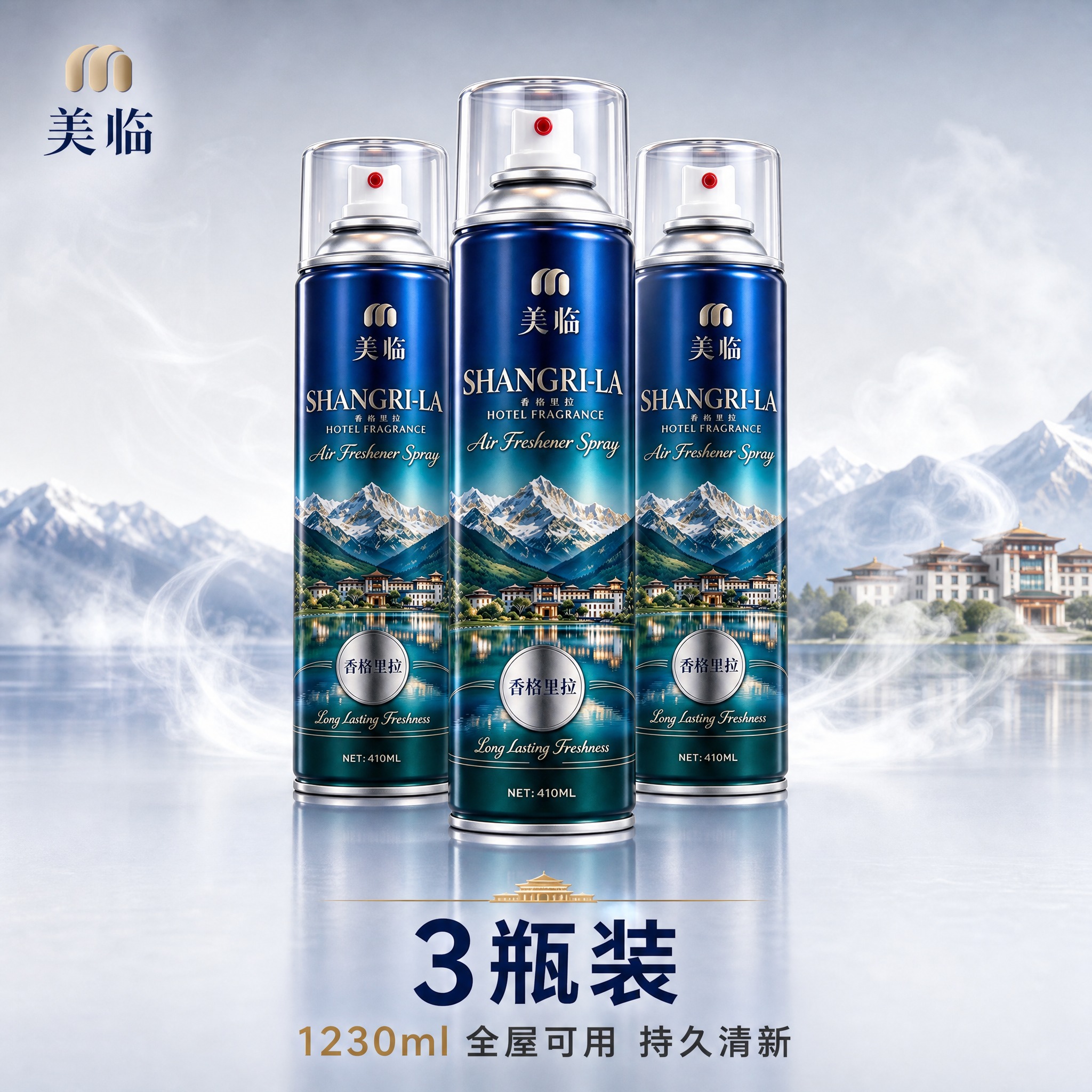 [主图-3] 美临香格里拉酒店香氛空气清新剂喷雾 3瓶装SKU… - 图片创意预览