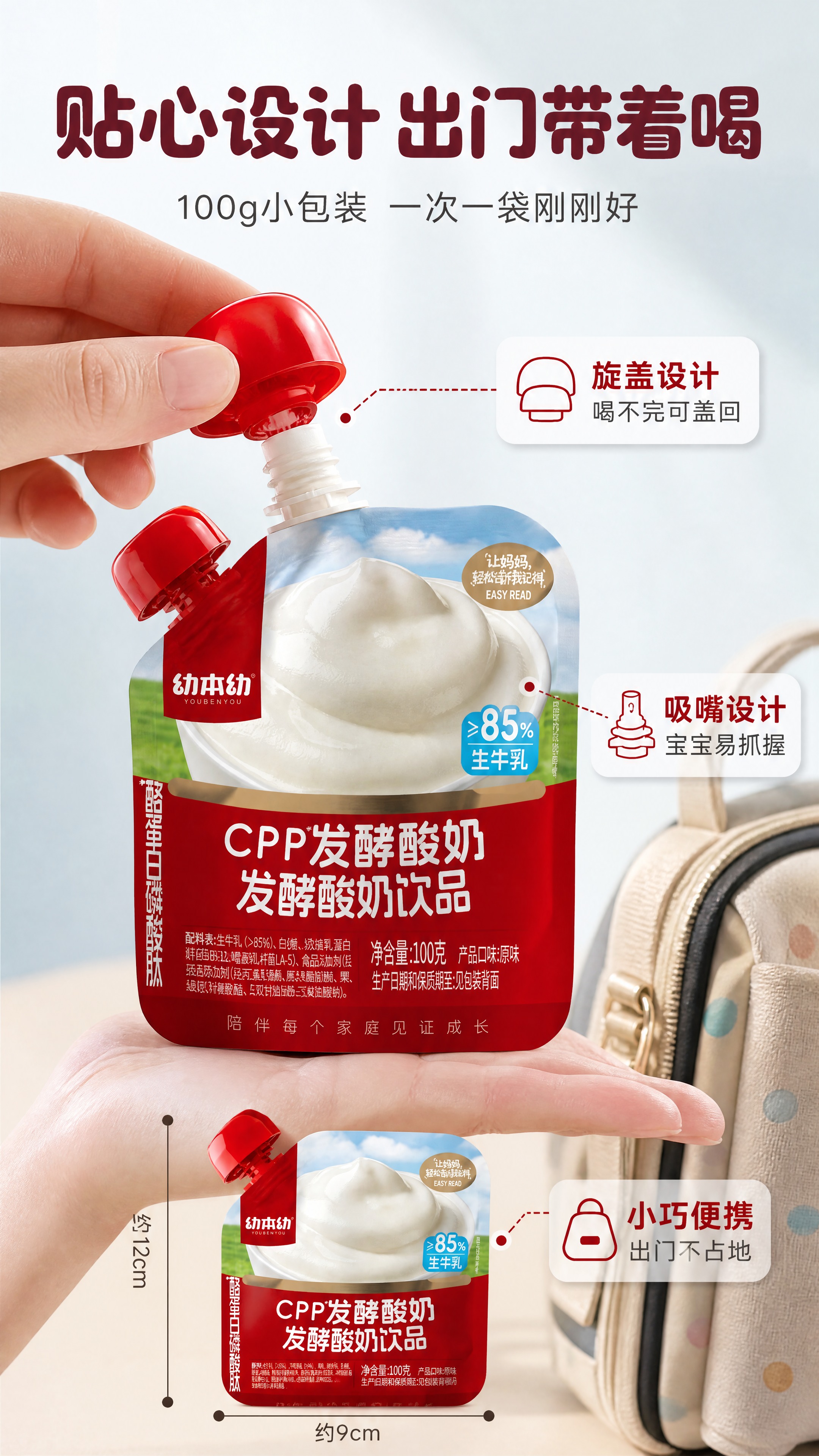[商品] 使用【图1】幼本幼CPP发酵酸奶（原味款）；保留红色… - 图片创意预览