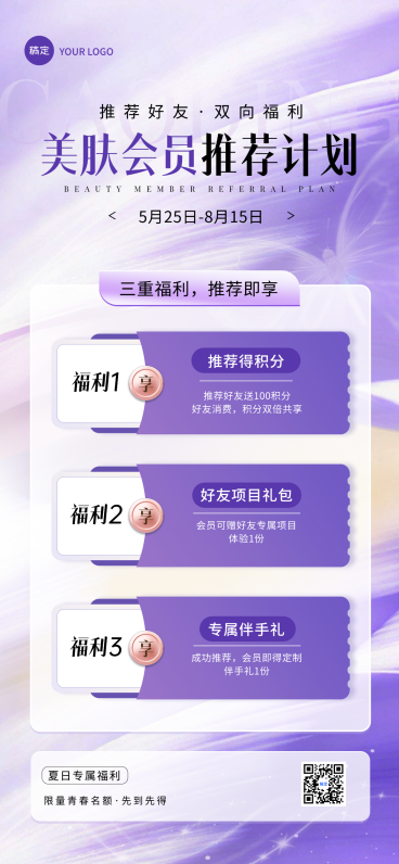 美肤会员推荐海报医美简约时尚梦幻促销海报预览效果