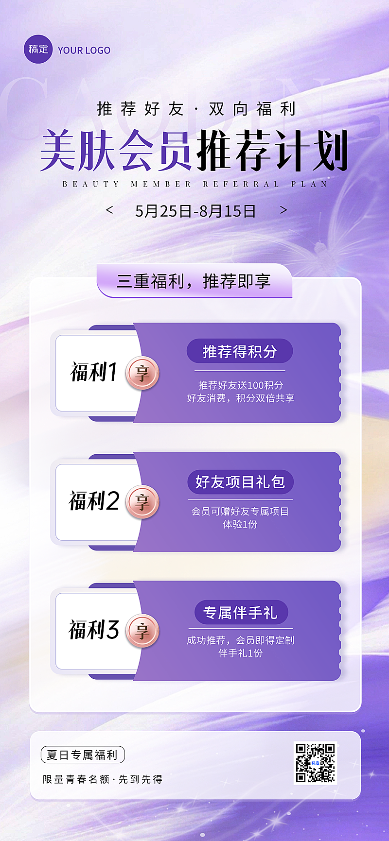 美肤会员推荐海报医美简约时尚梦幻促销海报