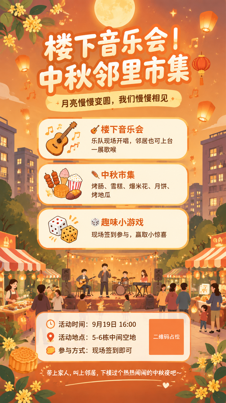 中秋邻里市集活动海报，扁平插画风格，温馨热闹的社区中秋氛围。画… - 图片创意预览