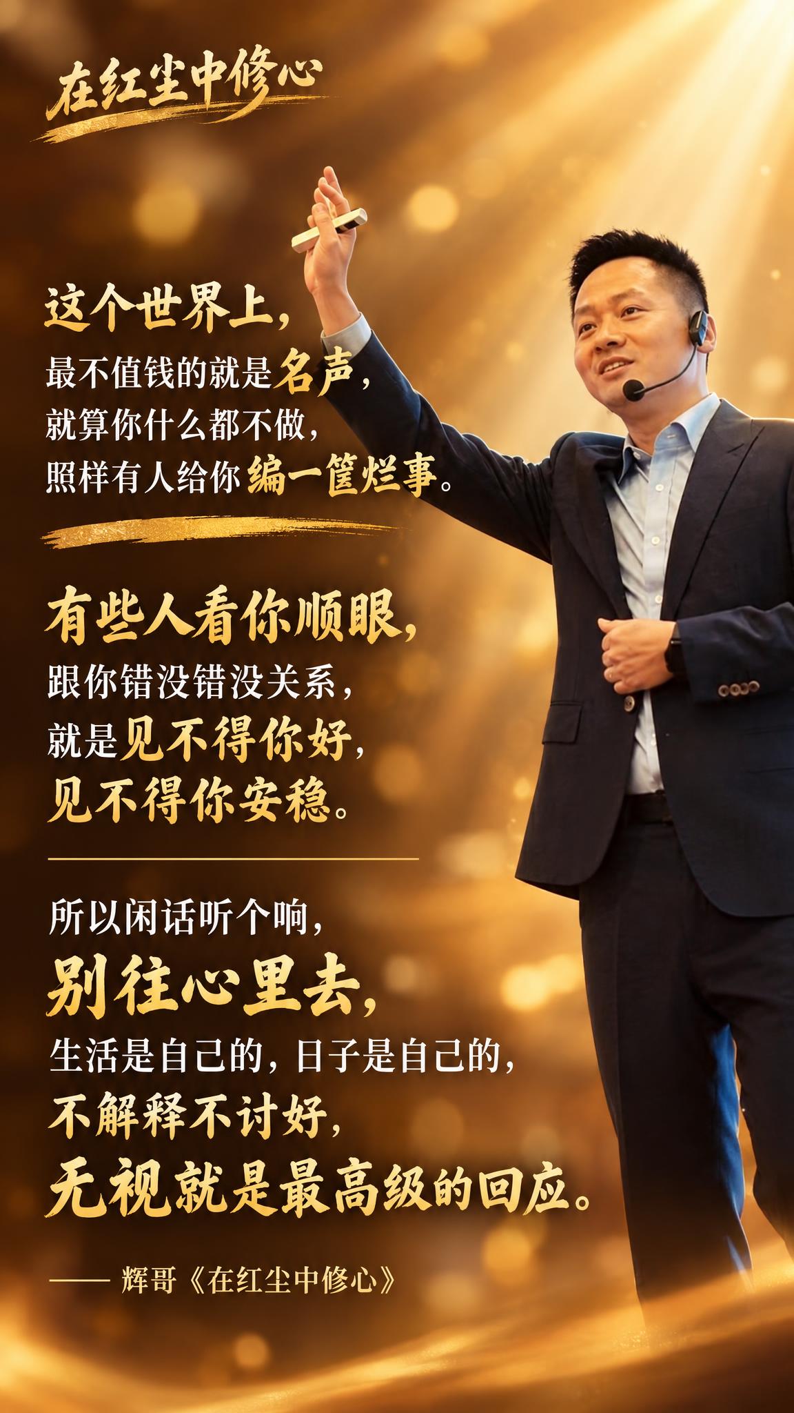 个人IP金句海报，竖版9:16，有力量感的暖棕金色调，通透大气… - 图片创意预览