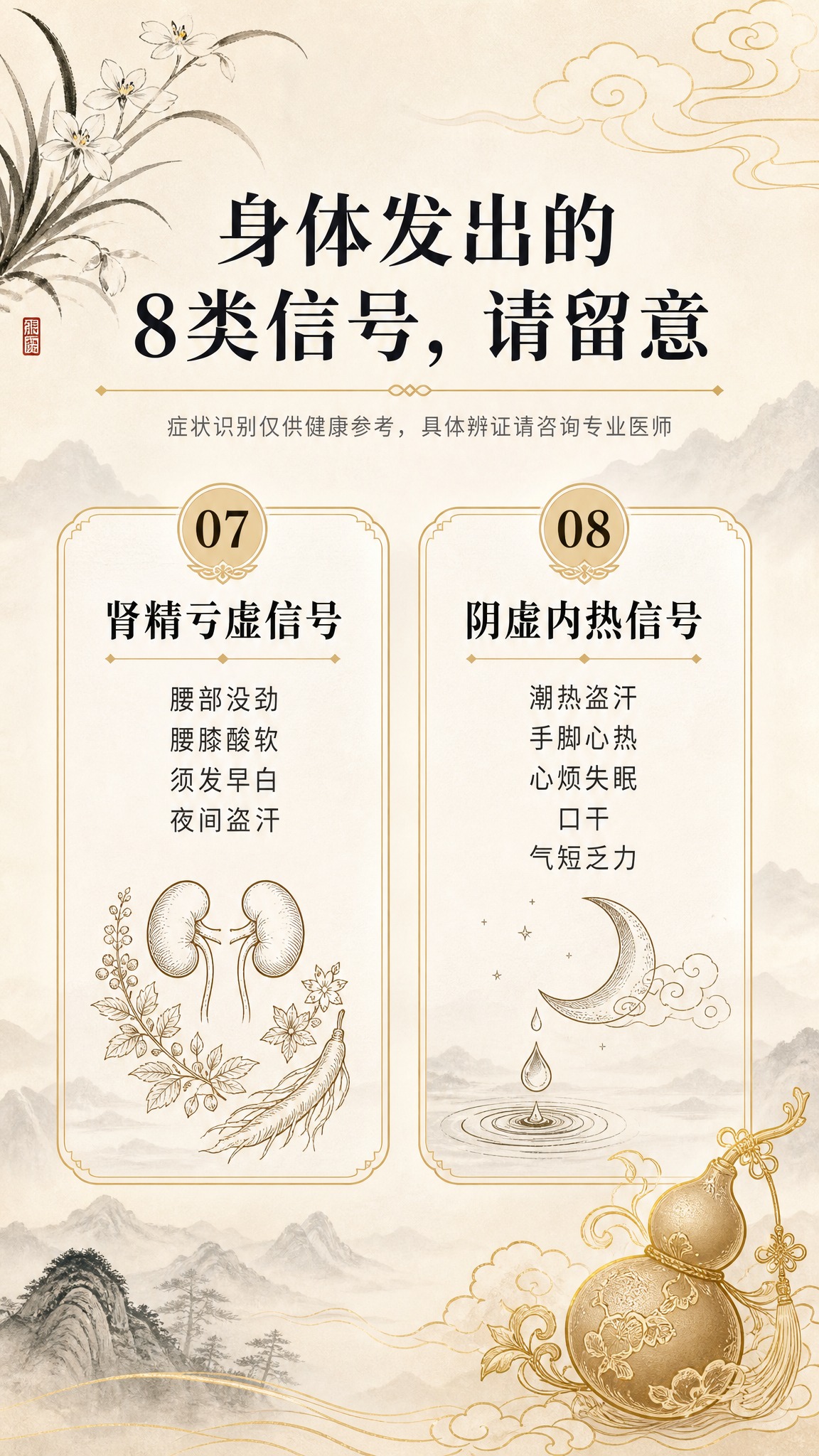 高级精致新中式国风健康科普海报，竖版9:16。温润雅致的米杏色… - 图片创意预览