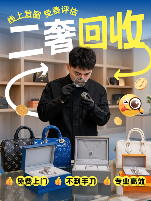 二手奢侈品回收机构宣传人物大字风小红书封面预览效果