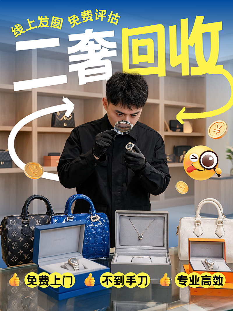 二手奢侈品回收机构宣传人物大字风小红书封面