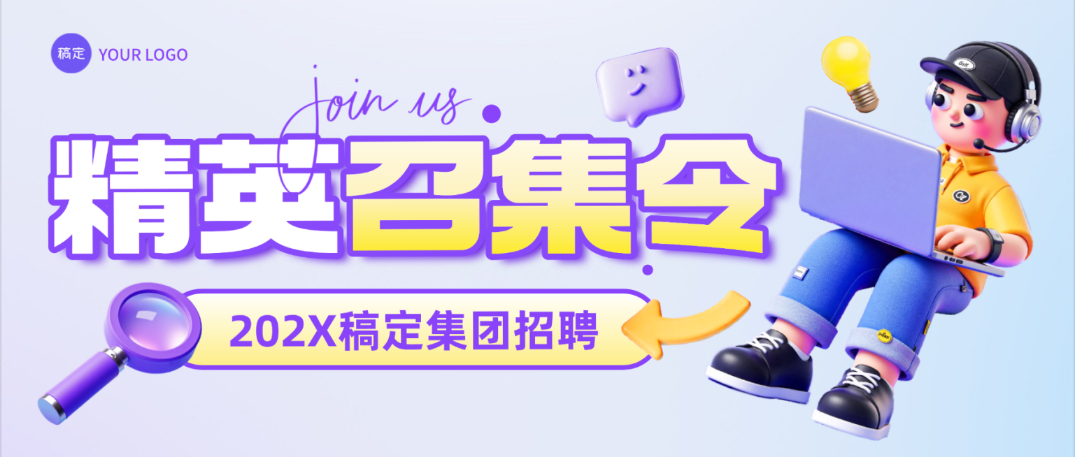 企业招聘岗位招聘宣传微信公众号配图预览效果