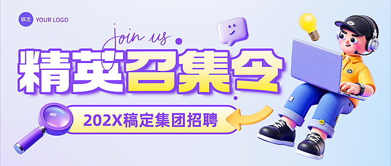 企业招聘岗位招聘宣传微信公众号配图
