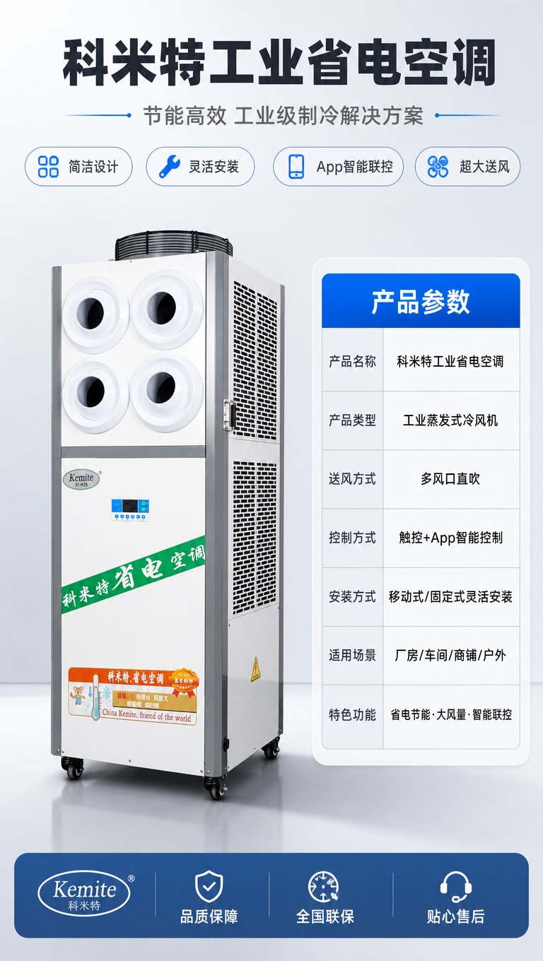 [商品] 使用【图1】科米特工业省电空调立式整机；保留产品整体… - 图片创意预览