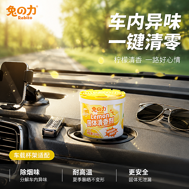 [主图-1] 柠檬固体清香剂车载场景首图，车内清新氛围。
[氛围风格] 阳光明媚的车内场景，清爽通透、有车生活质感，日用百货商业摄影质感。
[画质] 商业摄影质感、光线柔和通透、产品清晰真实、画面干净高级。
[元素] 画面展示汽车中控台视角，兔之力柠檬味固体清香剂稳稳放置在中控台的杯架中，产品外观（白色罐体、黄色旋盖、柠檬图案、兔の力Rabito品牌标识、Lemon固体清香剂字样、110g净含量）与输入产品图完全一致，杜绝任何变形和色差，精细化处理。中控台上还有车载手机支架、小型车载香薰条和一副墨镜。车窗外是阳光下的绿色街景，虚化处理。阳光从挡风玻璃斜射进来，在仪表台上形成明亮的光斑，空气中飘散着淡淡的柠檬黄色香气粒子。左上角放置从产品图中提取的「兔の力 Rabito」品牌Logo，保持原品牌字形与橙黄配色。商品主体占比约45%，画面满屏无边框，场景沉浸感强。
[光影] 挡风玻璃透进的自然阳光为主光，光线明亮温暖，在罐体顶部形成自然高光；中控台有柔和反光和光斑，整体光比舒适，车内氛围明亮通透。
[配色] 主色黑色内饰+深灰；辅色柠檬黄、阳光暖金、车外绿色；强调色橙黄色（品牌色）。
[视角构图] 副驾驶视角平视中控台，产品位于杯架视觉焦点，前中后景分层丰富，车窗外虚化突出车内主体。
[文字版式] 右上负空间右对齐留安全边距，主标题大字「车内异味 一键清零」，白色最大号粗体无衬线，字后有极淡柠檬黄底衬；副标题「柠檬清香 一路好心情」，约半高、白色细体。左下「车载杯架适配」黄底白字圆角小标签。底部极轻微半透明渐变蒙层均分三列，列内上短句下说明左对齐：列一「除烟味」「分解车内异味」列二「耐高温」「夏季暴晒不变形」列三「更安全」「固体无泄漏」；上层短句更重，白字与浅底强反差，现代无衬线字体。
[输出要求] 1:1比例，文字清晰锐利，超高清商业摄影质感。
[负向提示词] 变形，文字错乱，产品图模糊，背景杂乱，水印，电商平台Logo，多余的手，畸形手，人物面部扭曲。