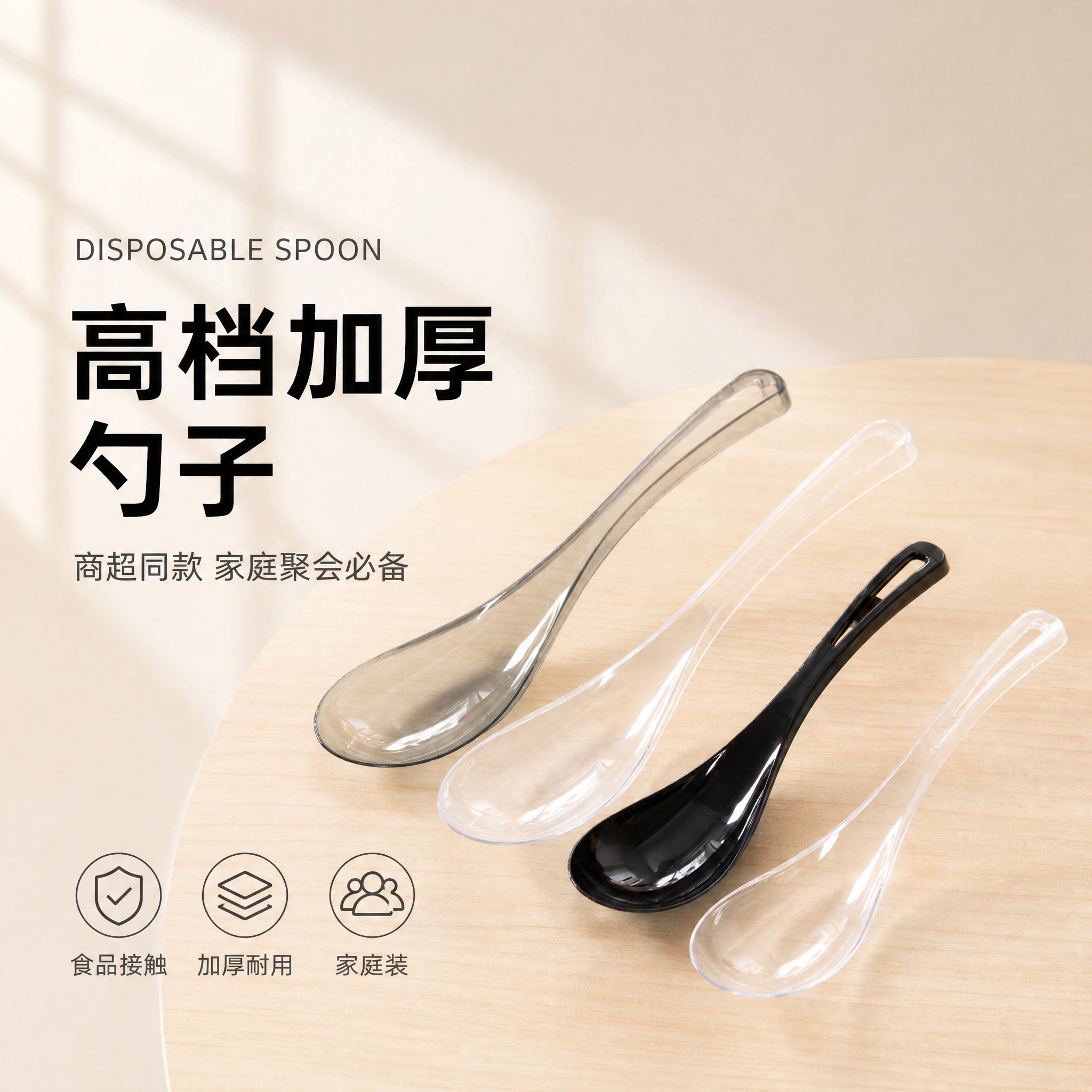 [单张主图] 高档加厚一次性勺子 商超同款家庭装 简约高级氛围… - 图片创意预览