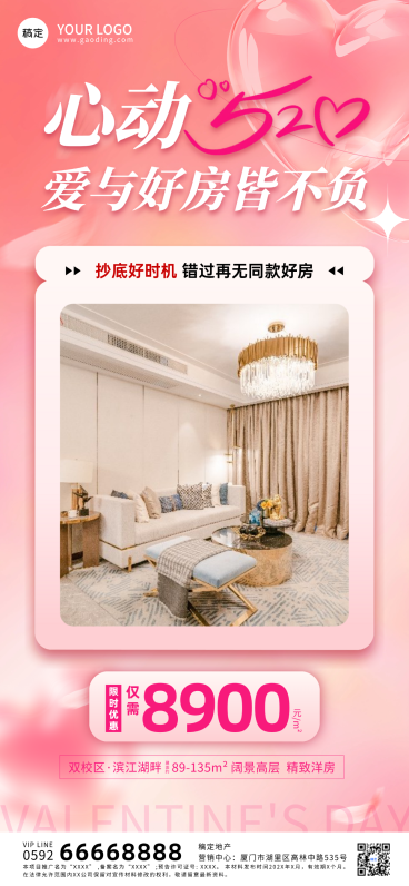 520地产婚房场景氛围海报预览效果