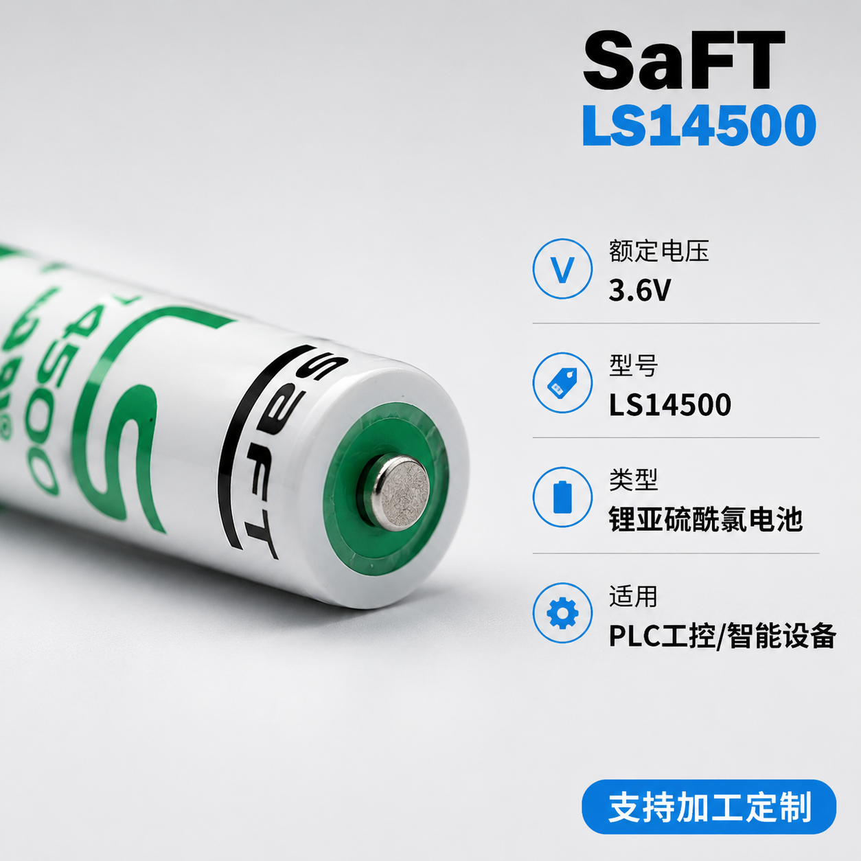 生成SAFT LS14500锂电池第三张淘宝主图，保留产品外观… - 图片创意预览