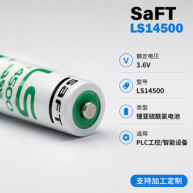 生成SAFT LS14500锂电池第三张淘宝主图，保留产品外观参数不变，展示产品尾部细节特写，3C科技简约风格，浅灰色背景，产品居左展示，右侧标注关键参数信息："额定电压 3.6V"、"型号 LS14500"、"类型 锂亚硫酰氯电池"、"适用 PLC工控/智能设备"，右下角保留"支持加工定制"文字，排版清晰工整，1:1正方形构图，高清商业摄影，光影自然，文字可辨认不变形。