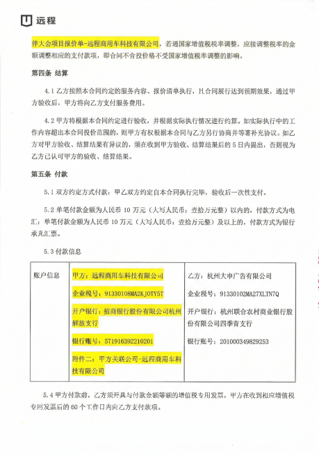 将合同里乙方的信息替换为：乙方：杭州大申广告有限公司，企业税号：91330102MA27XLTN7Q，开户银行：杭州联合农村商业银行股份有限公司四季青支行，银行账号：201000349829253，保预览效果